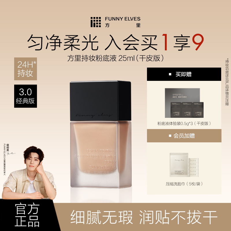 FunnyElves方里持妆粉底液干油皮控油遮瑕防水防汗不脱妆25ml  DB