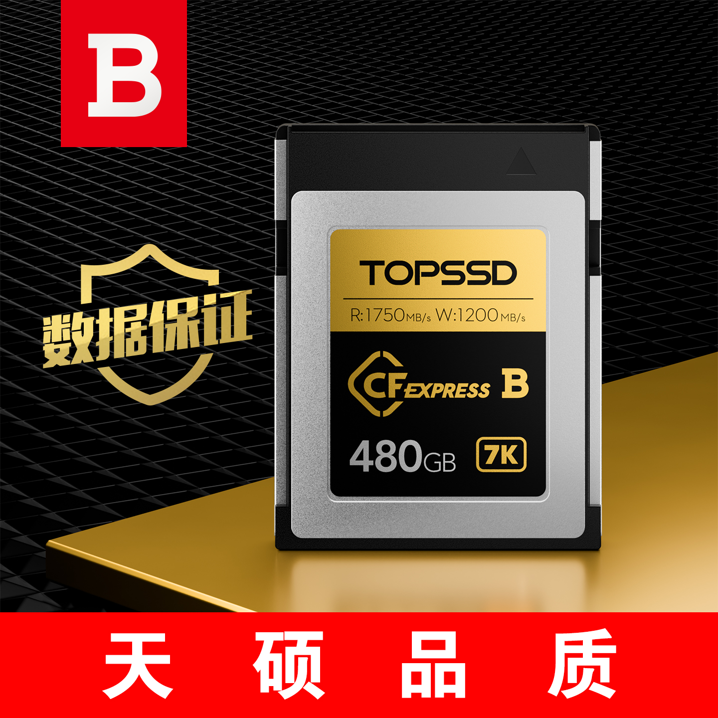 天硕（TOPSSD）| 1750MB/s | 高品质CFE-B卡 | 480GB_佳能R6III专享