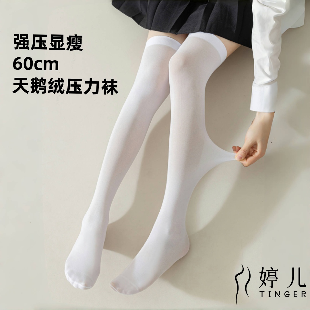 [强压]天鹅绒过膝丝袜白丝黑丝50d压力塑性长筒高档日系小腿JK风