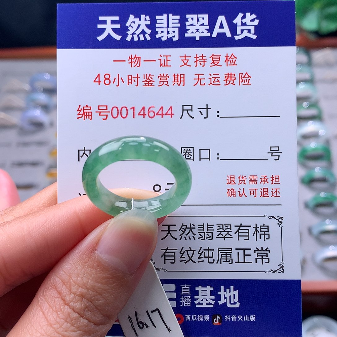 翡翠未镶嵌戒指缅料翡翠