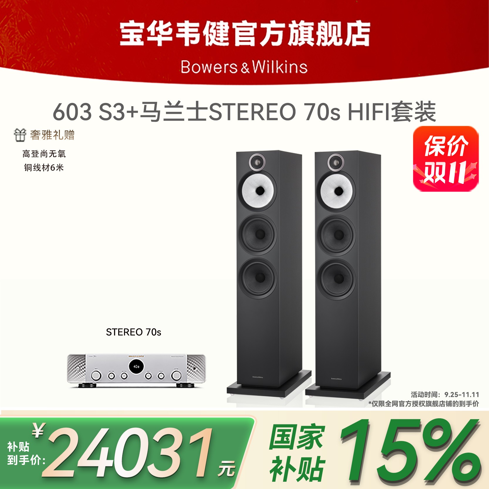 宝华韦健603S3落地音响+马兰士70S功放家用发烧HIFI音箱功放套装