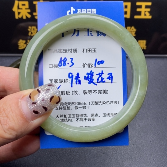 和田玉手镯未镶嵌春**开