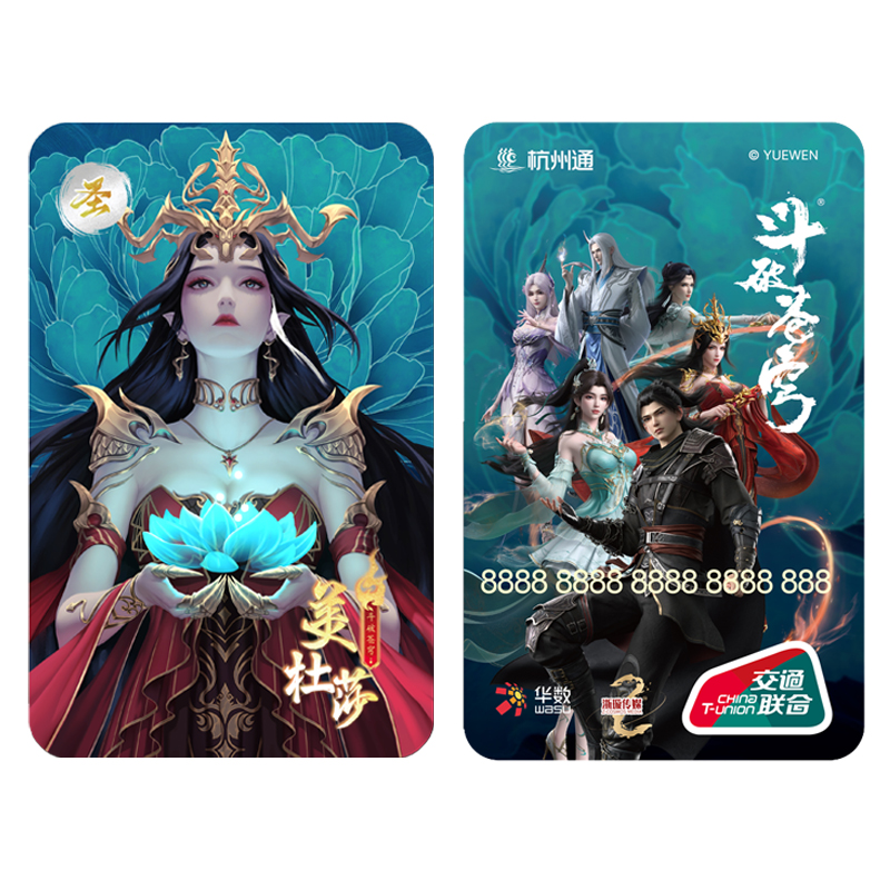 [斗破苍穹]官方联名正版周边杭州一卡通交通卡全国通用