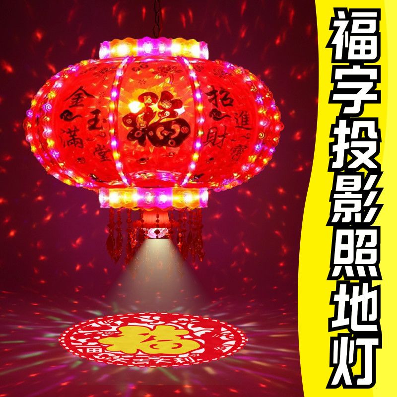 新款防水防尘静音福字投影七彩旋转LED走马灯灯笼户外