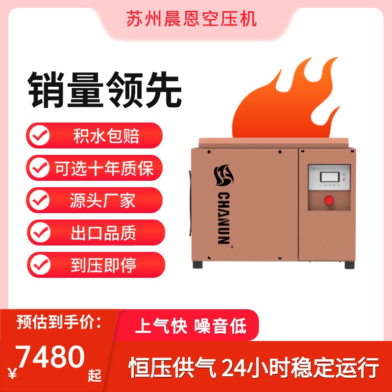 苏州晨恩D系列4.5千瓦永磁变频螺杆机