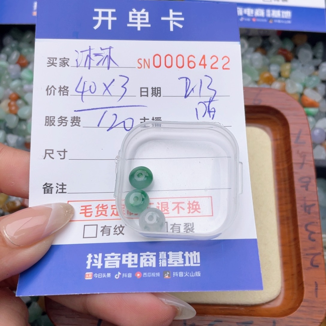 翡翠颈饰未镶嵌沐*?00000006422