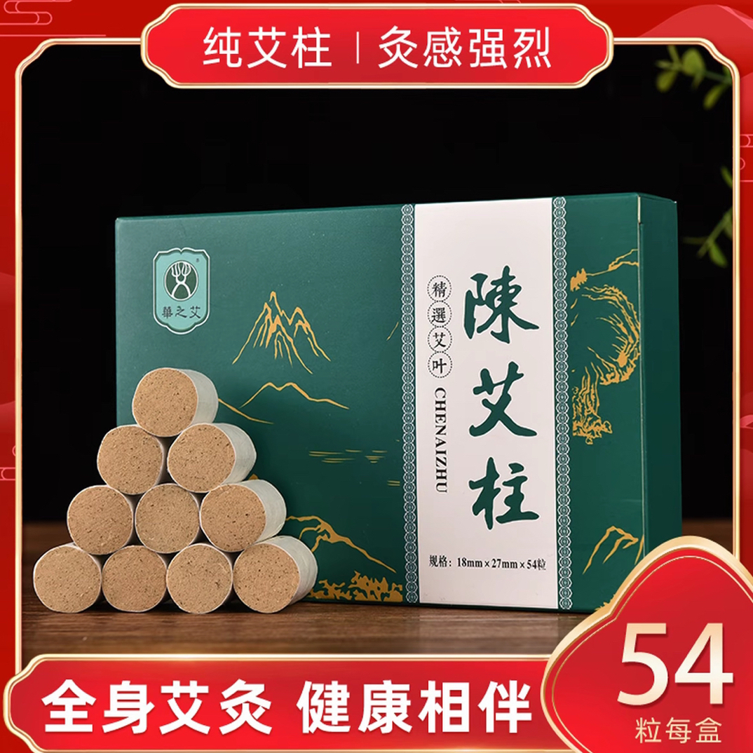 三年陈艾柱家用纯艾