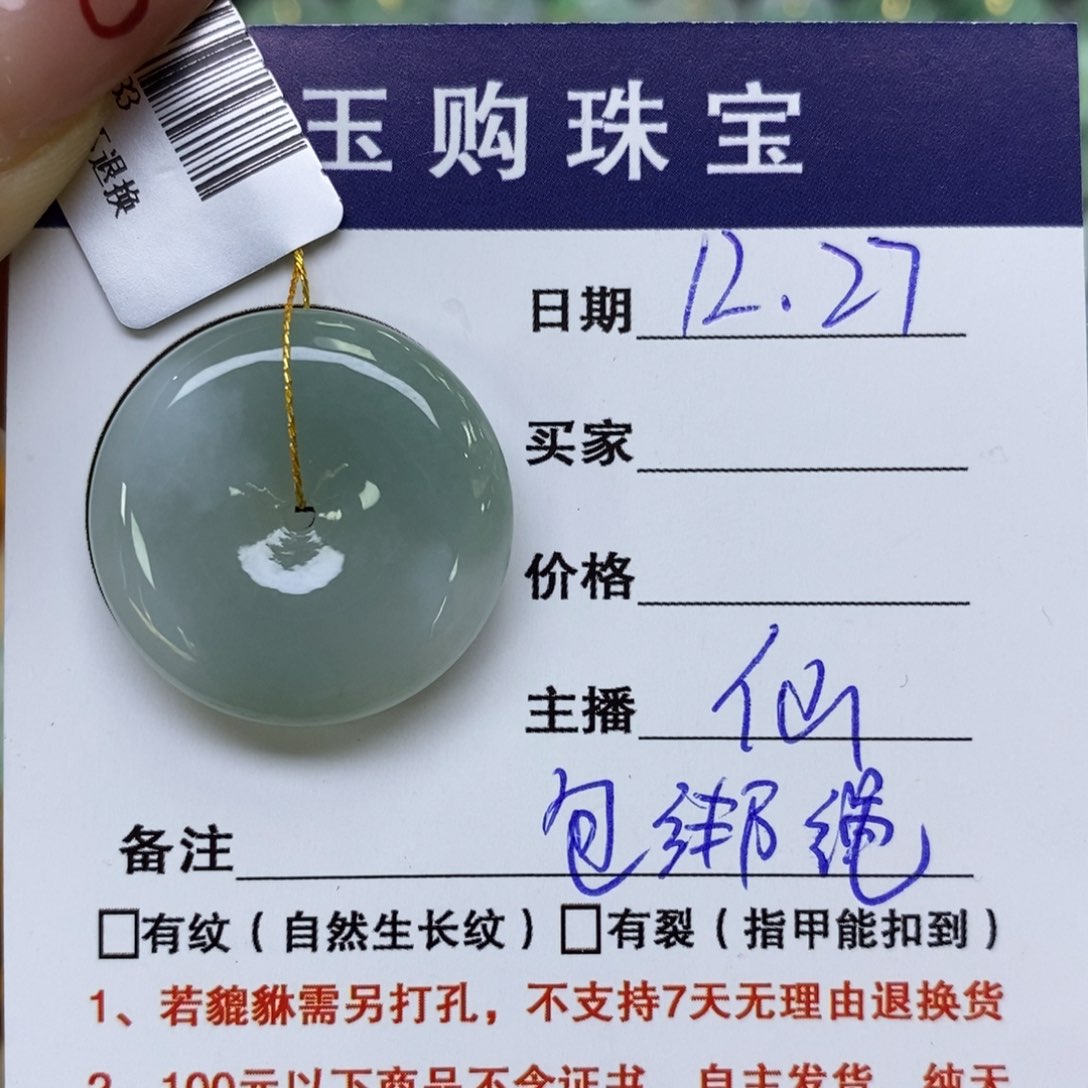 颈饰未镶嵌翡翠平安