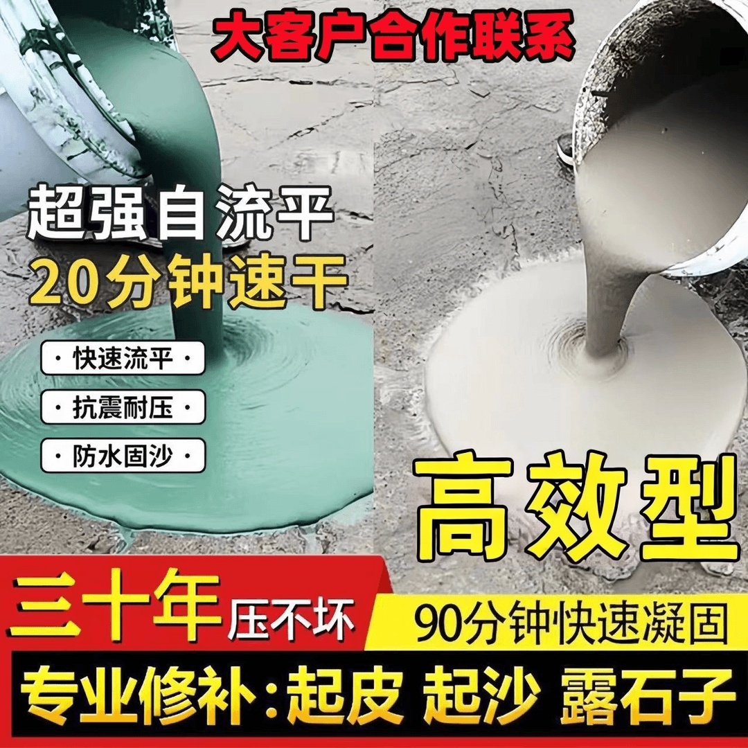 高强度水泥速干修补材料混凝土砼地面家用道路室内外地坪修复材料