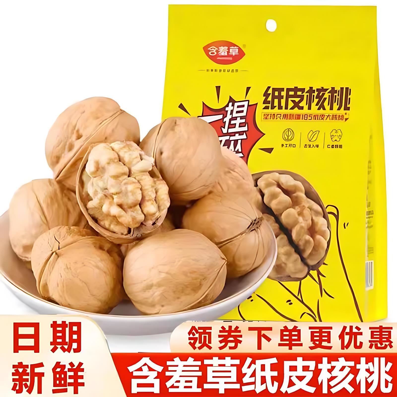 含羞草纸皮核桃新疆草本味纸皮核桃薄皮手剥阿克苏薄皮炒核桃坚果