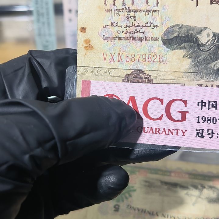 三版币炼钢伍元单张<9826