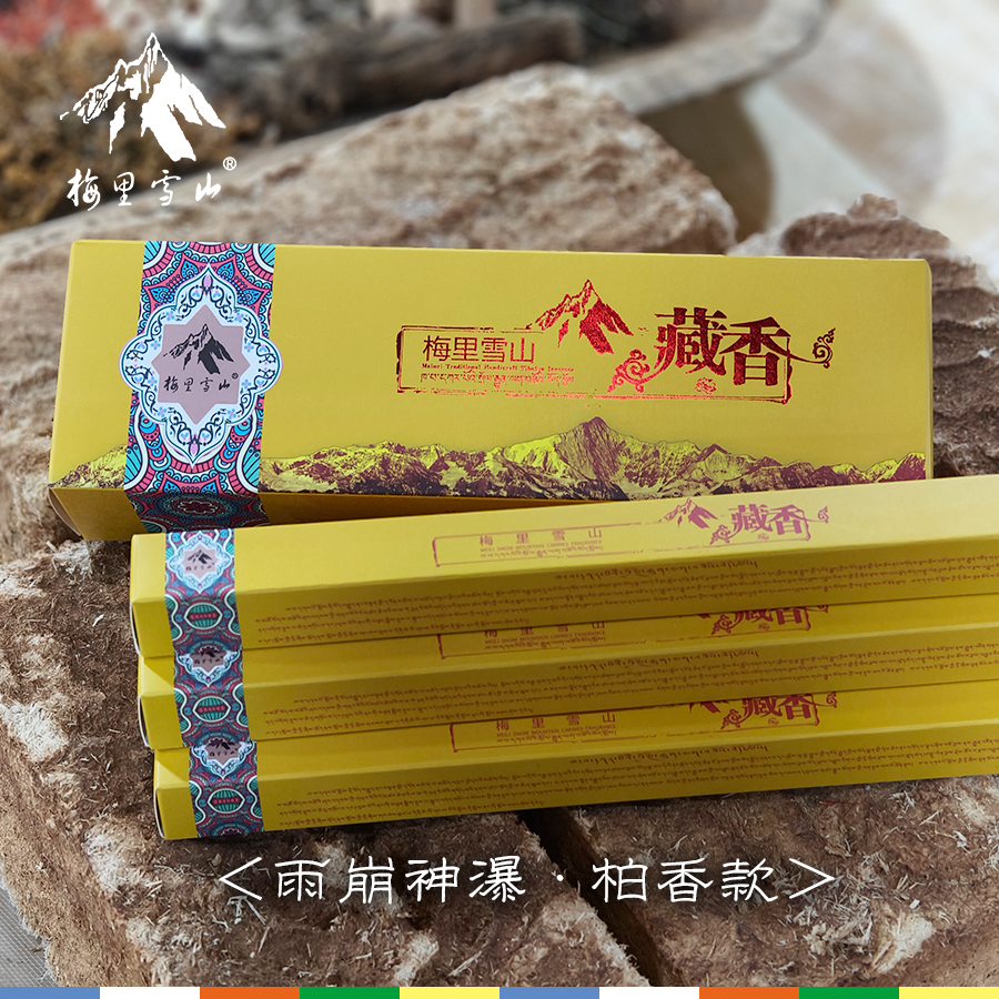 梅里雪山呼吸疗愈花香檀香柏香系列天然植萃线香薰香氛