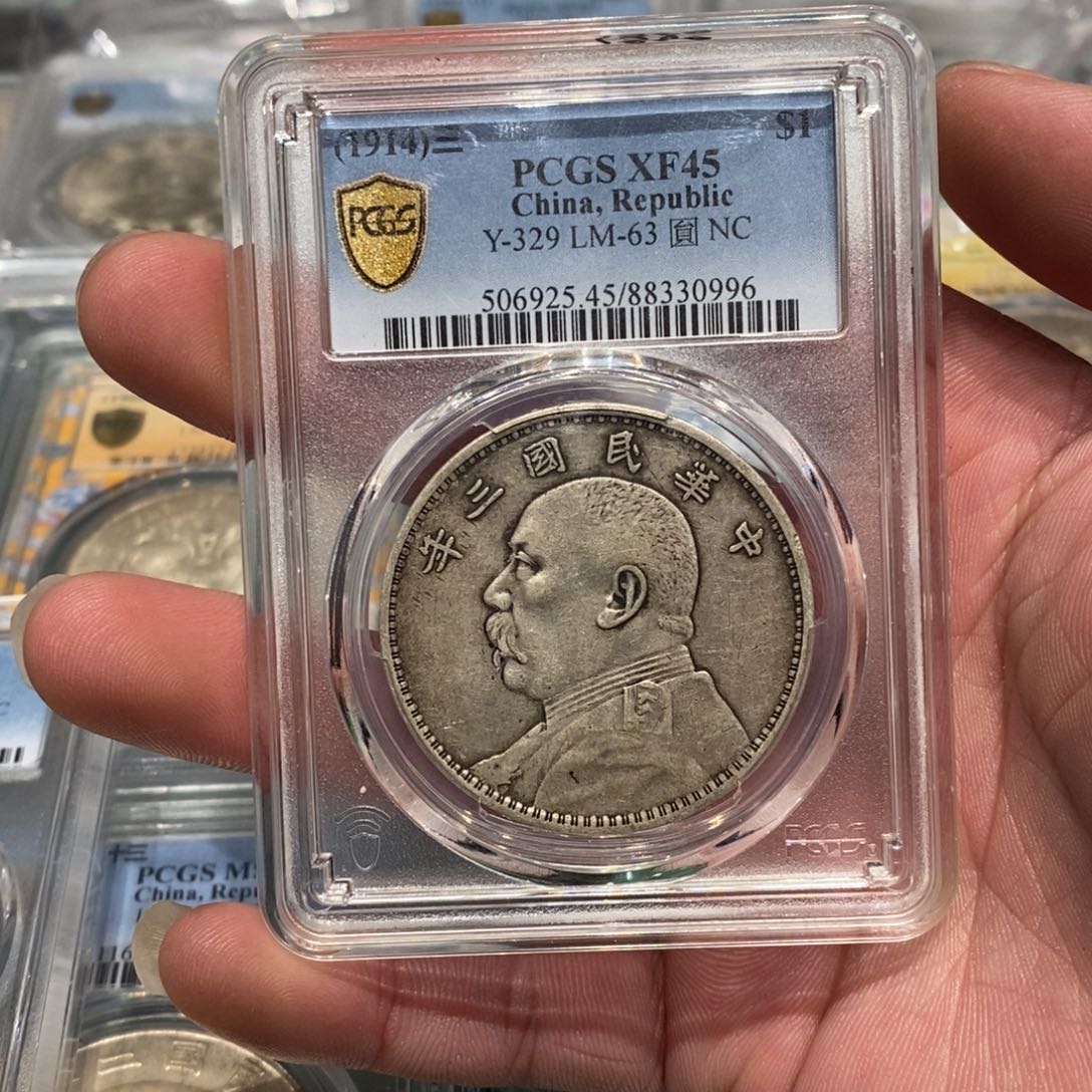银PCGS45三年宽边店2-0996