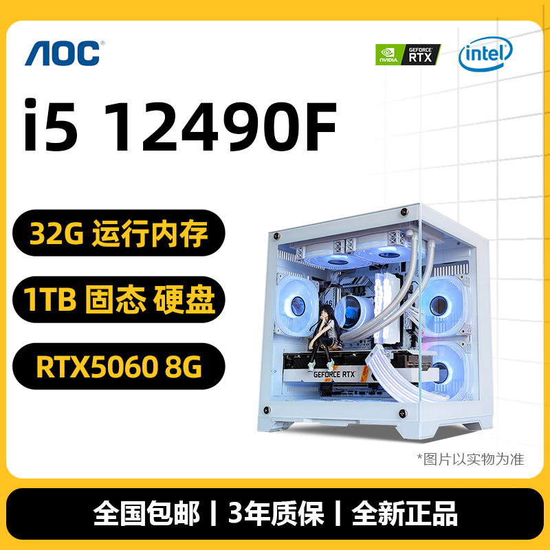 9号i5 12490F/RTX5060台式组装游戏电脑主机直播吃鸡英雄联盟永劫