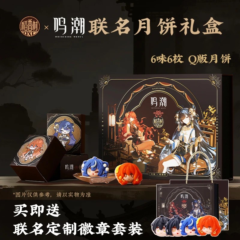 【鸣潮 x稻香村】鸣潮联名款月饼礼盒送联名定制勋章