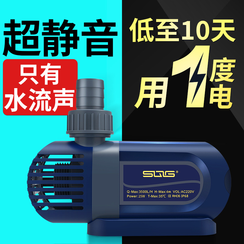 sqg超静音鱼缸水泵鱼池潜水泵家用底吸抽水泵水陆两用循环泵变频