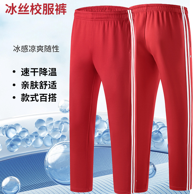 红色冰丝校服裤子夏季薄款小学生初高中生儿童裤二条杠三道杠白条