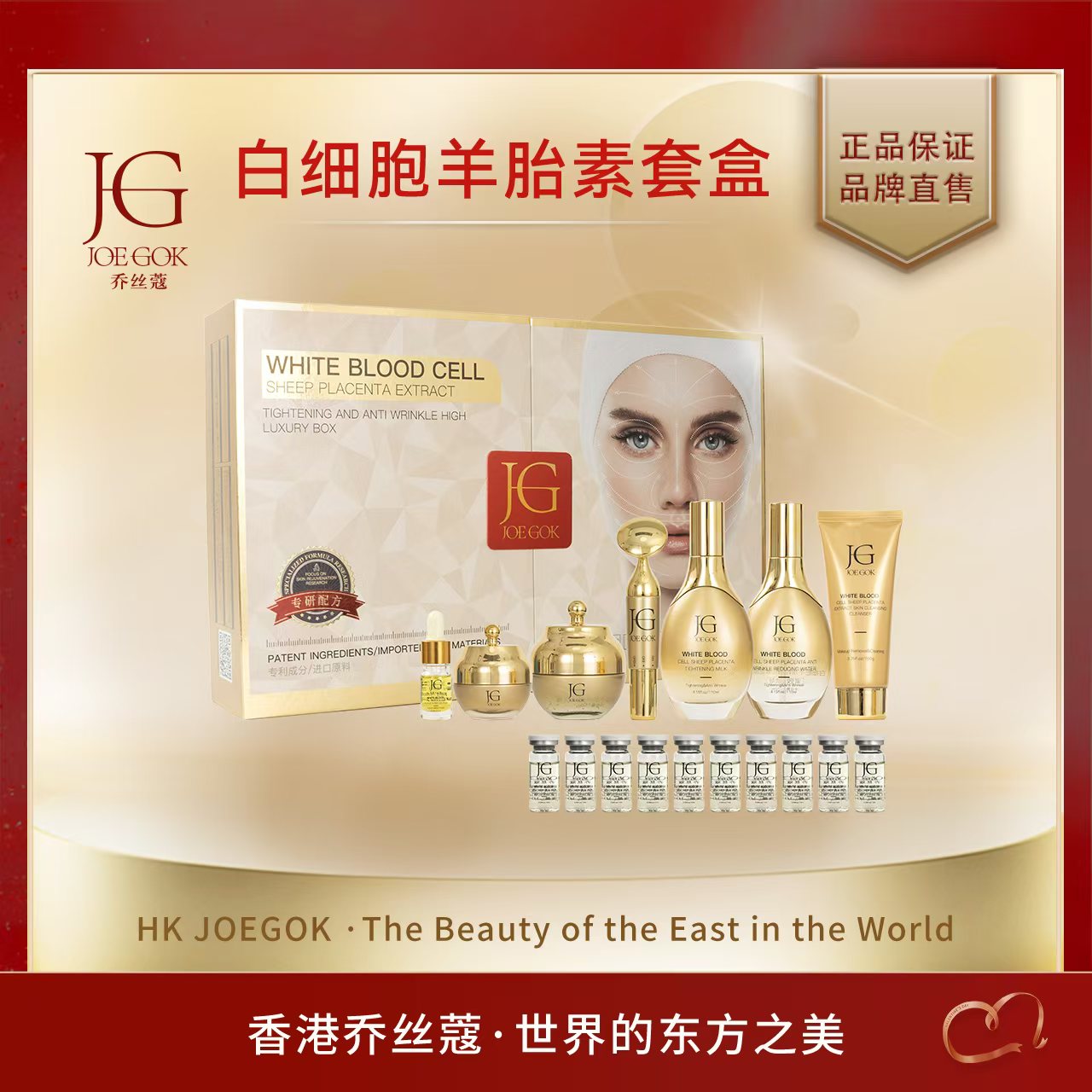 【商场专柜】白细胞羊胎素紧致抗皱高奢套盒db