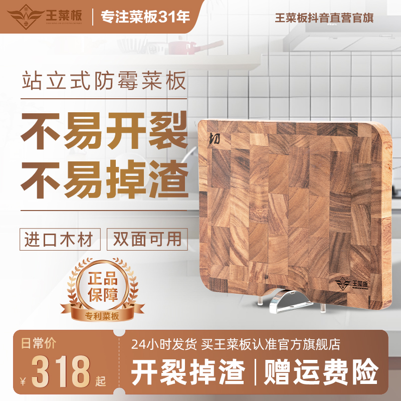 王菜板站立式防霉抗菌刀板菜板双面不掉渣棋盘格实木切菜砧板案板