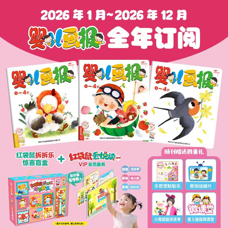 婴儿画报 2026年1月-26年12月（全年刊）