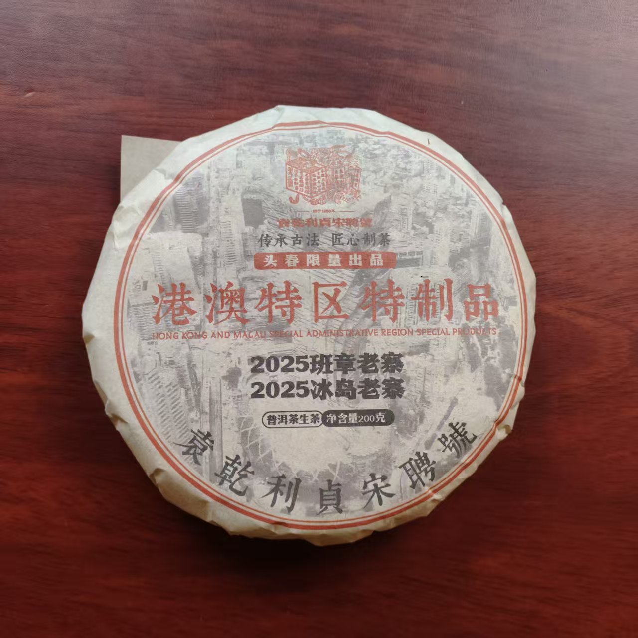 【戴戴甄选】港澳特区特制饼 普洱生茶 200g 2023年