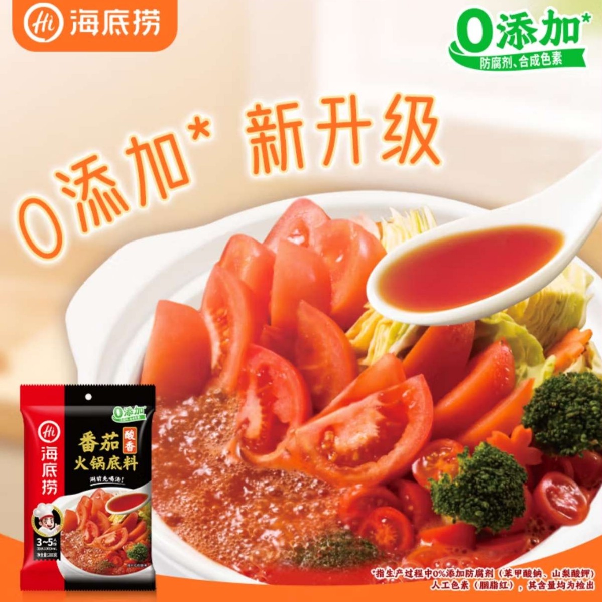 海底捞酸香番茄火锅底料200g
