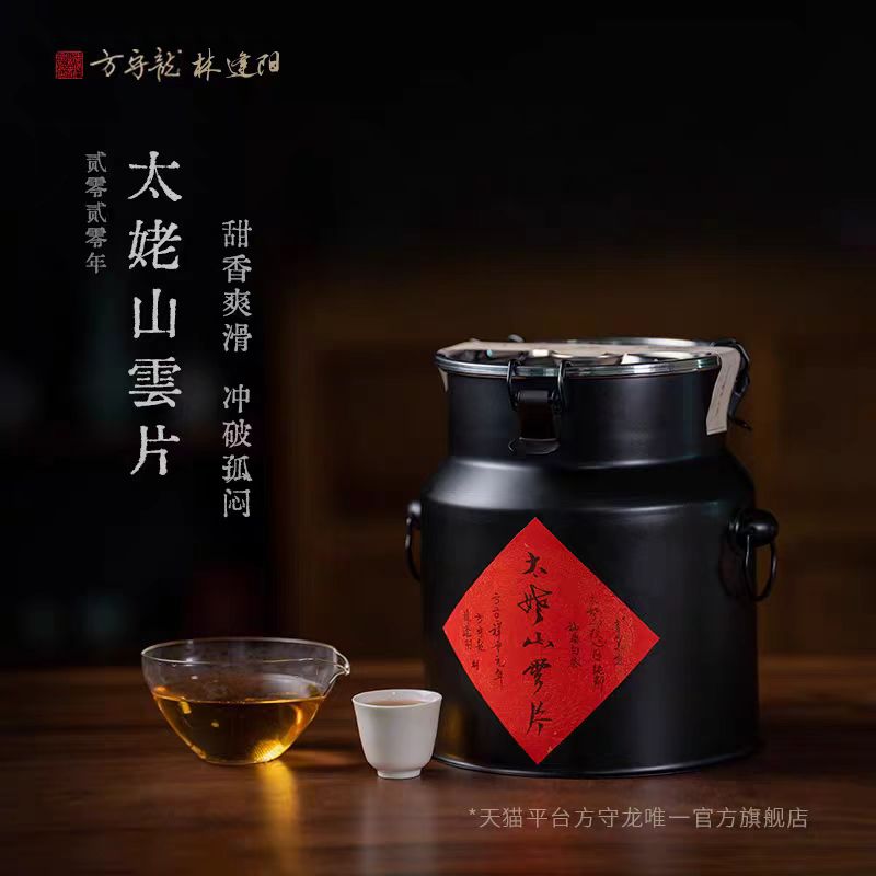 方守龙2020年太姥山云片600g 生态（方守龙有机白茶运营中心）