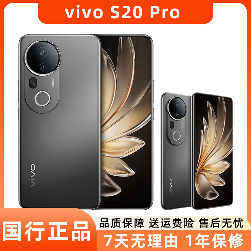 99新 vivo S20 Pro二手5G手机 5000万索尼潜望人像拍照 AI手机