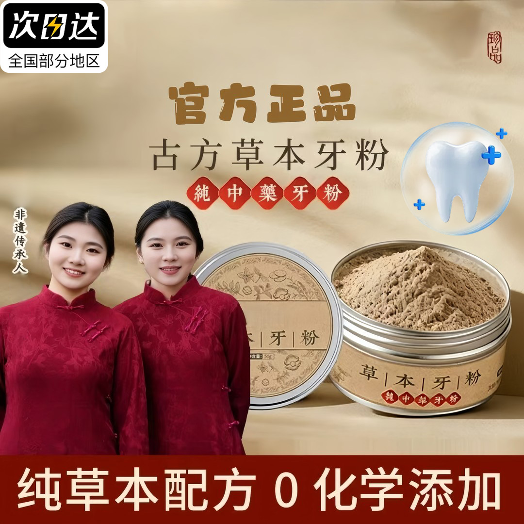 【纯植物配方】黑森林草本固齿灵牙粉优质清洁用品青盐去渍黄雅芙朗