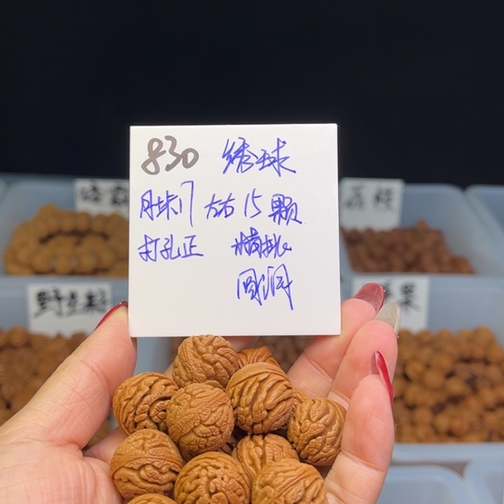 桃核手串绣球17尺寸