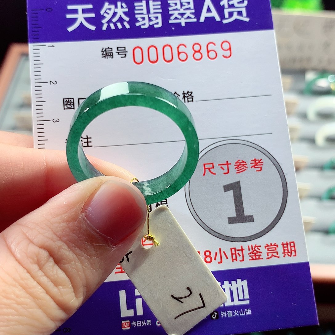 翡翠未镶嵌戒指27号