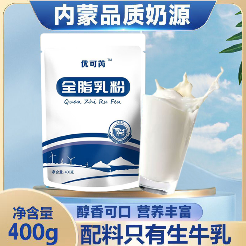 配料只有生牛乳纯牛奶粉内蒙古0蔗糖全家营养早餐成人奶粉全脂