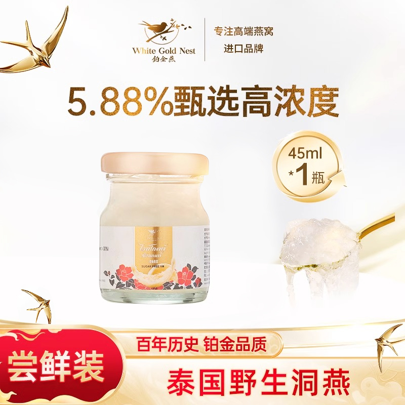 45ml*1瓶铂金燕燕窝冰糖/无糖孕妇营养送礼滋补燕窝孕妇专用