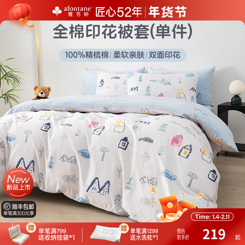 雅芳婷100%精梳棉全棉印花被套单件学生宿舍被套全棉纯棉床上用品