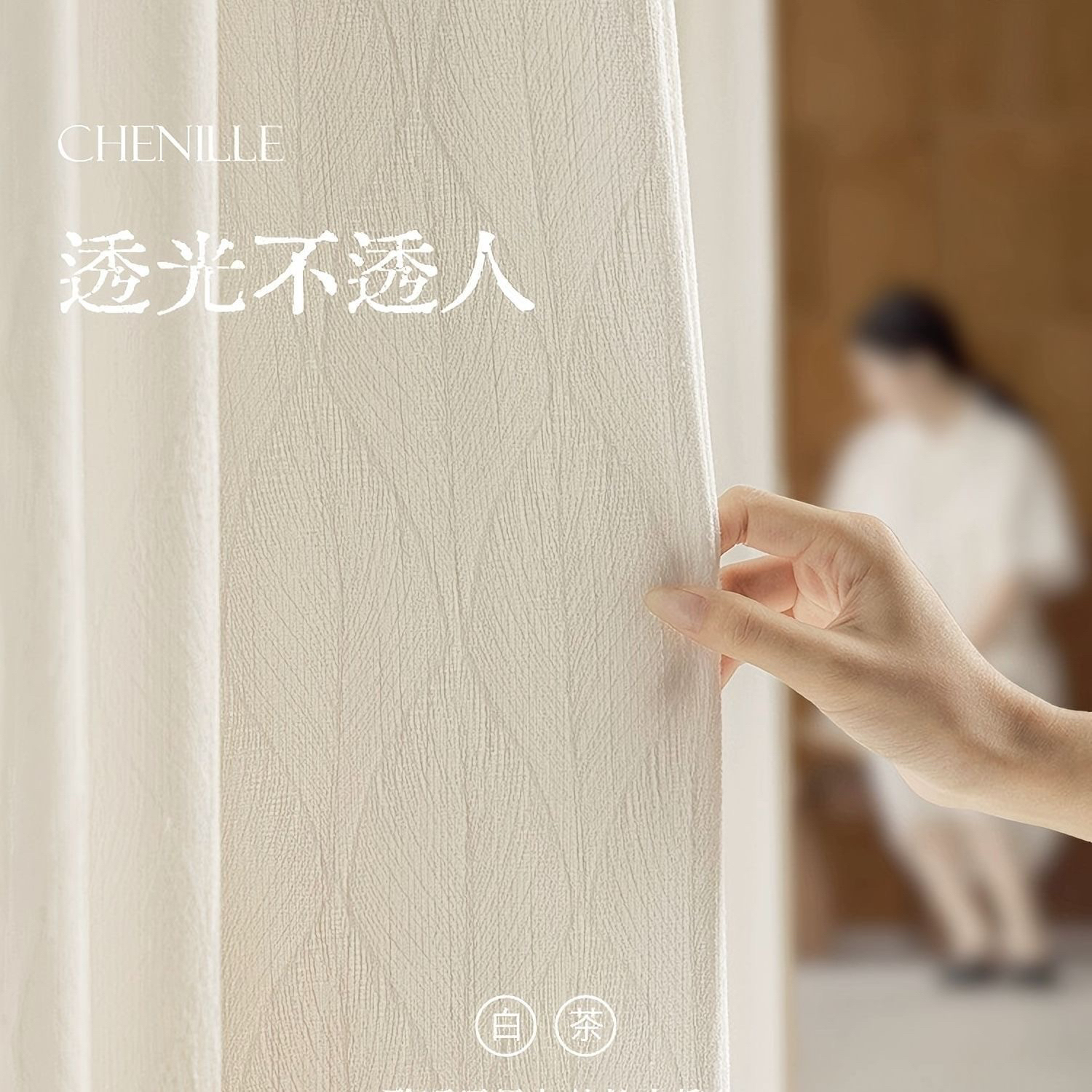 法式雪尼尔提花纱帘客厅高级新款透光不透人现代卧室加厚白色窗纱