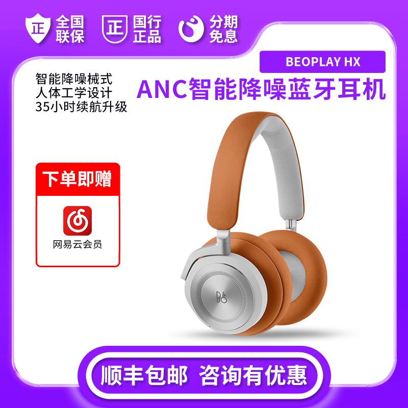 未拆封 B&O BeoplayHX蓝牙耳机头戴式主动降噪bo耳麦无线充电