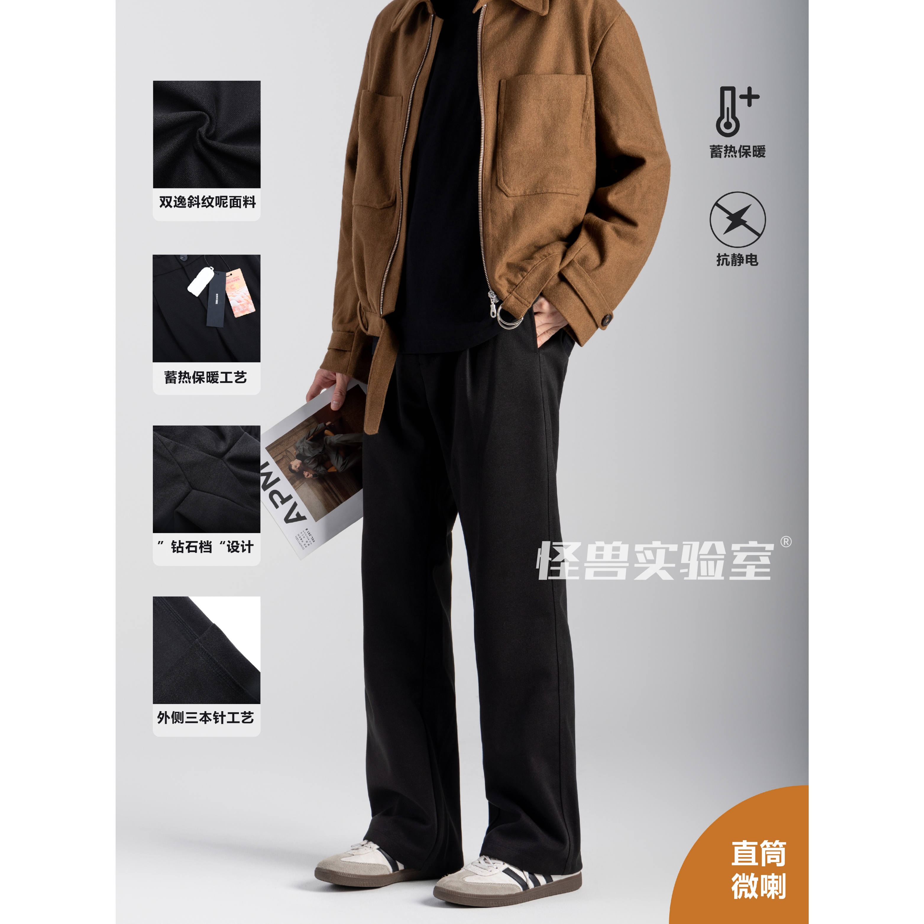 怪兽实验室秋冬【曜黑色钻石裆】2021m直筒微喇版型斜纹休闲裤#565