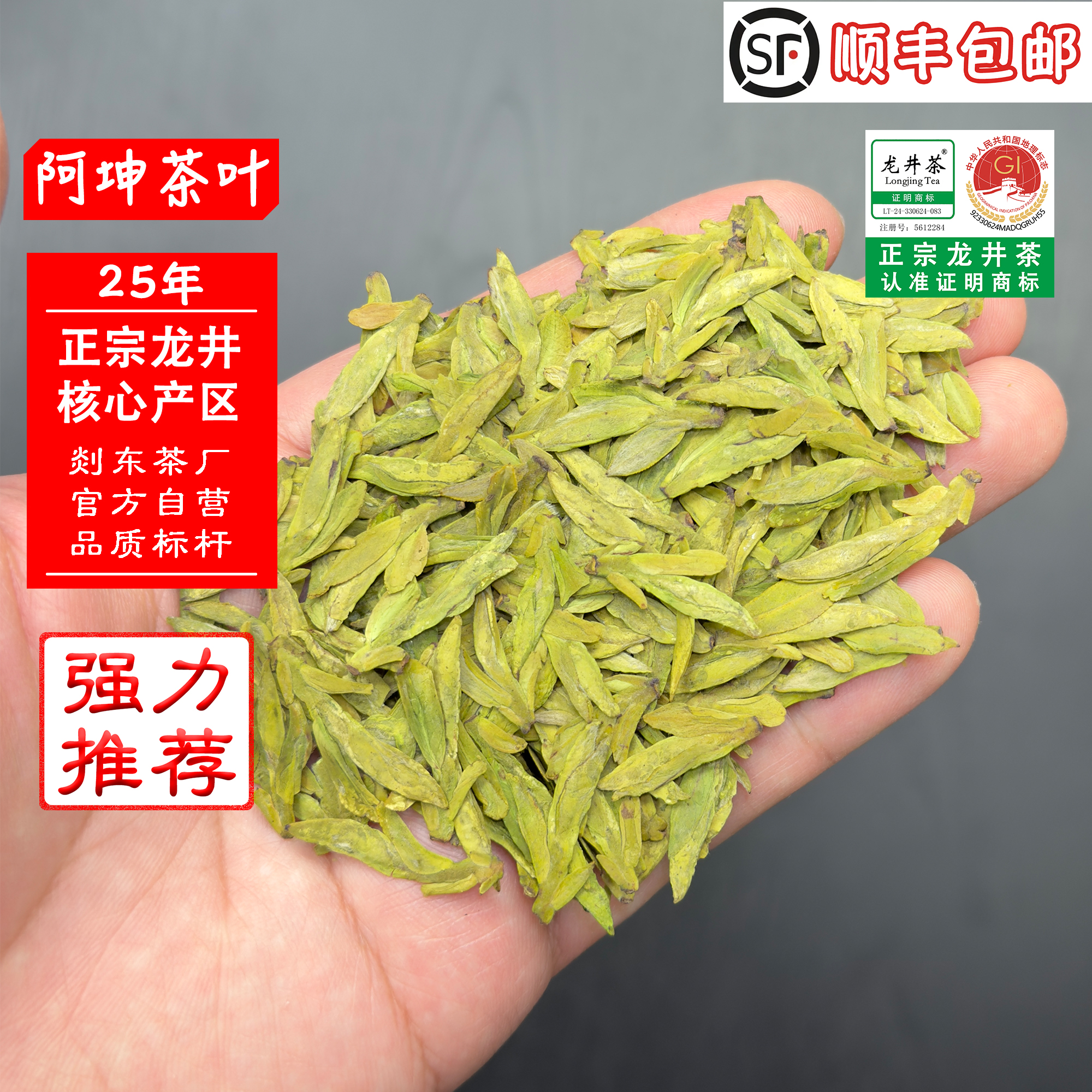 【A18款】2025年新茶高山土茶明前龙井茶群体种大佛龙井浓豆香鲜醇