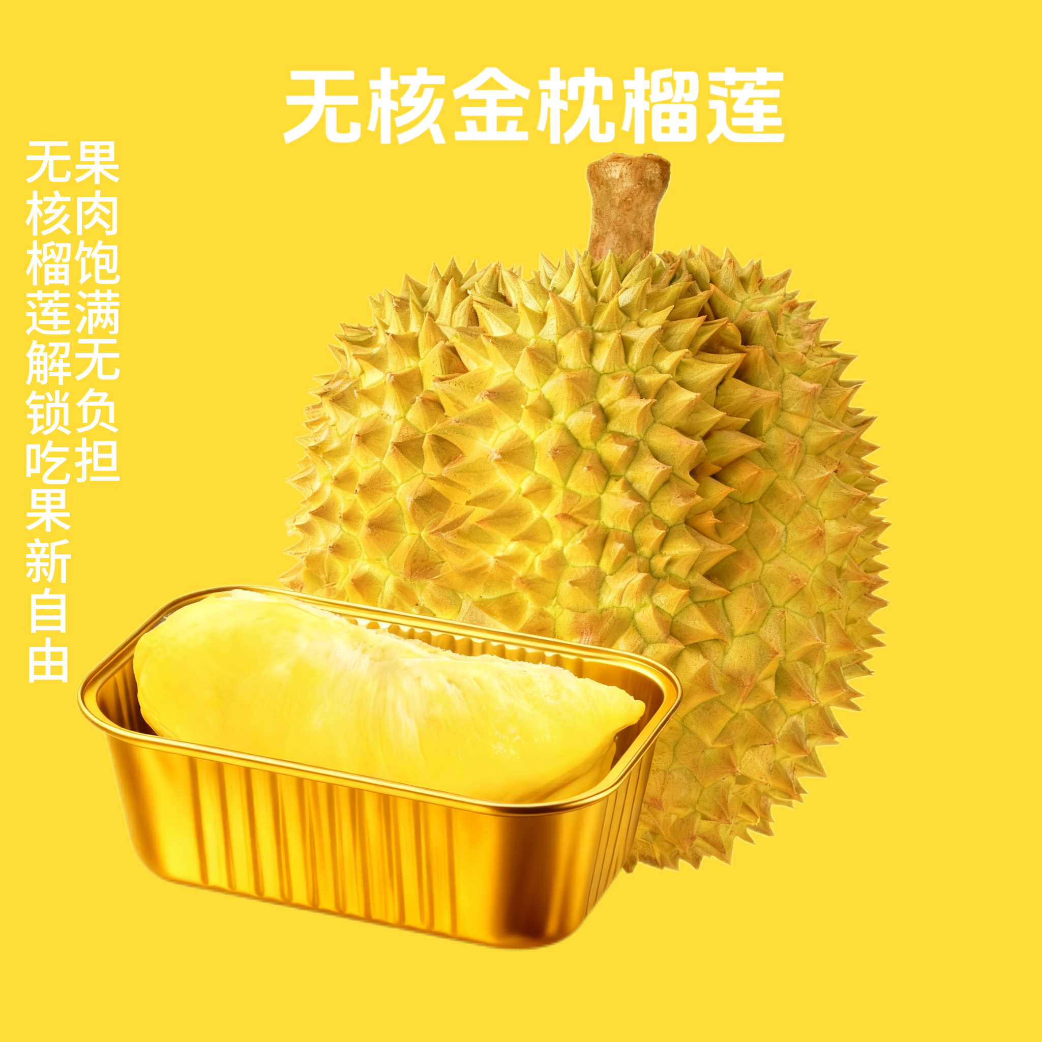 【8盒家庭装】明日到泰国金枕榴莲无核纯果肉100g/盒｜低温冷冻锁鲜顺丰包邮送到家金枕