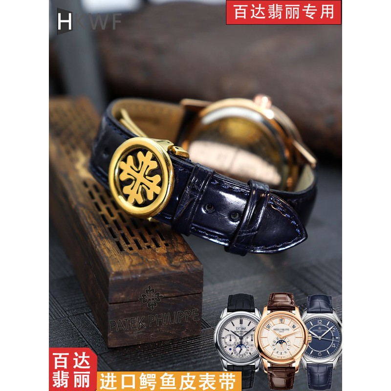 适用于百达翡丽真皮表带鳄鱼皮扣适配手雷螺复杂功能计时5002p601