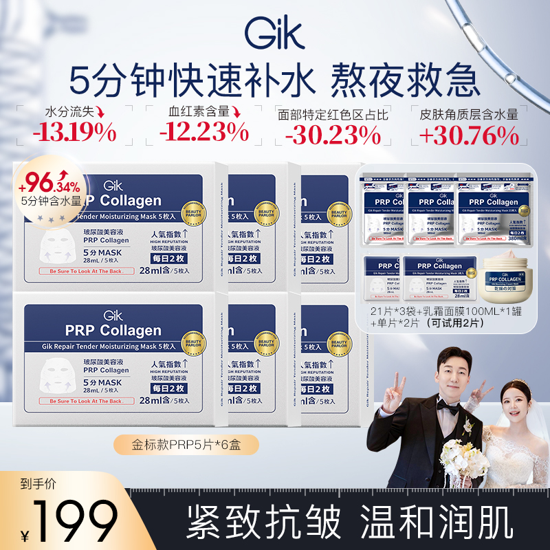 【Yami专属】GIK修护保湿舒缓面膜紧致韩女水光肌 院线同款 