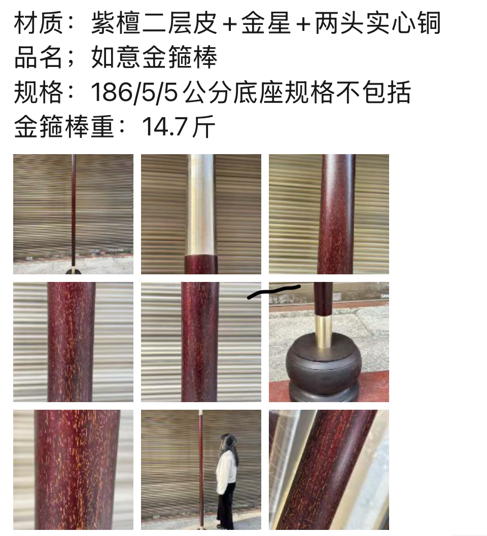 品名：如意金箍棒风水柱