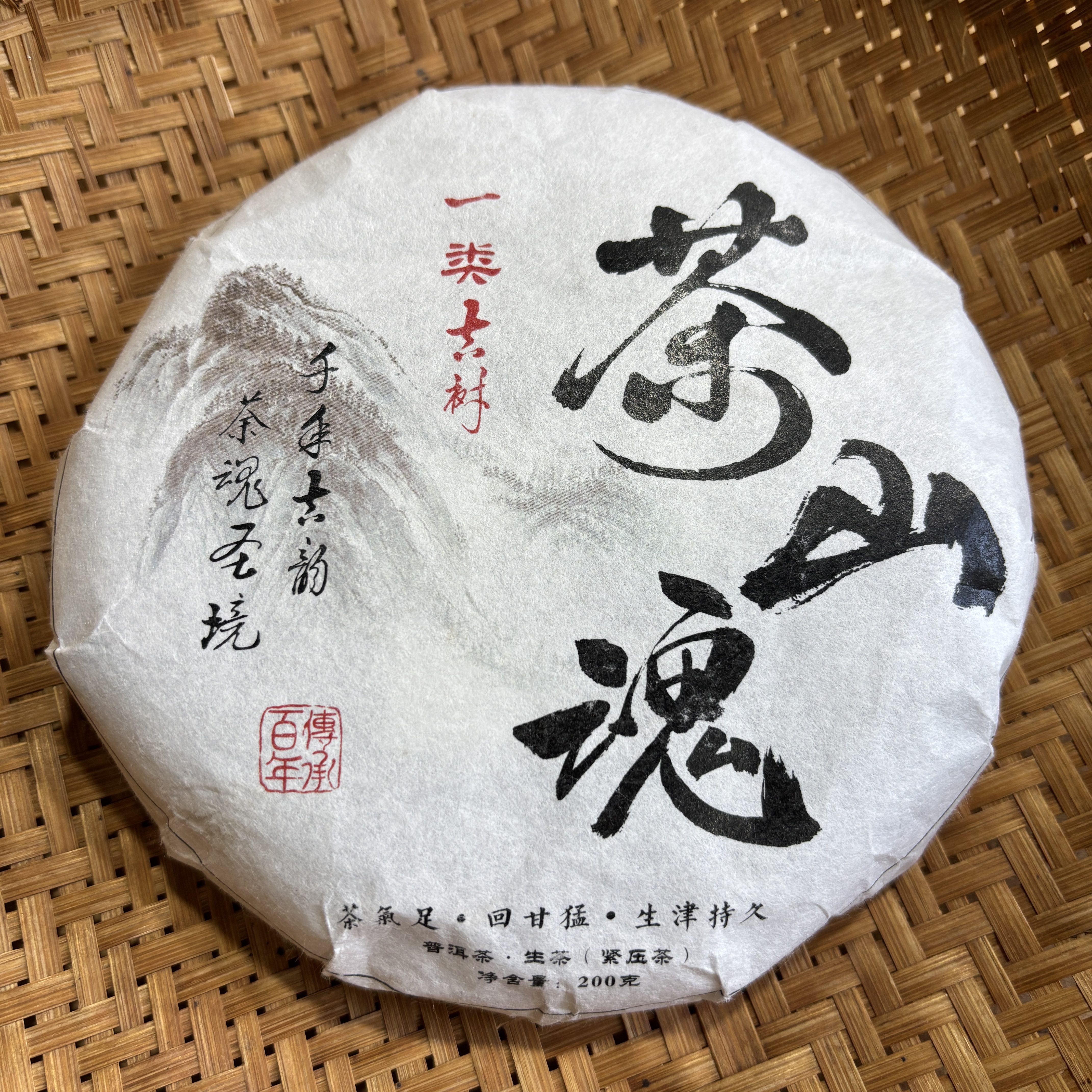 529号2024年保山昌宁茶山魂春茶一类古树纯料生茶200克饼12-1