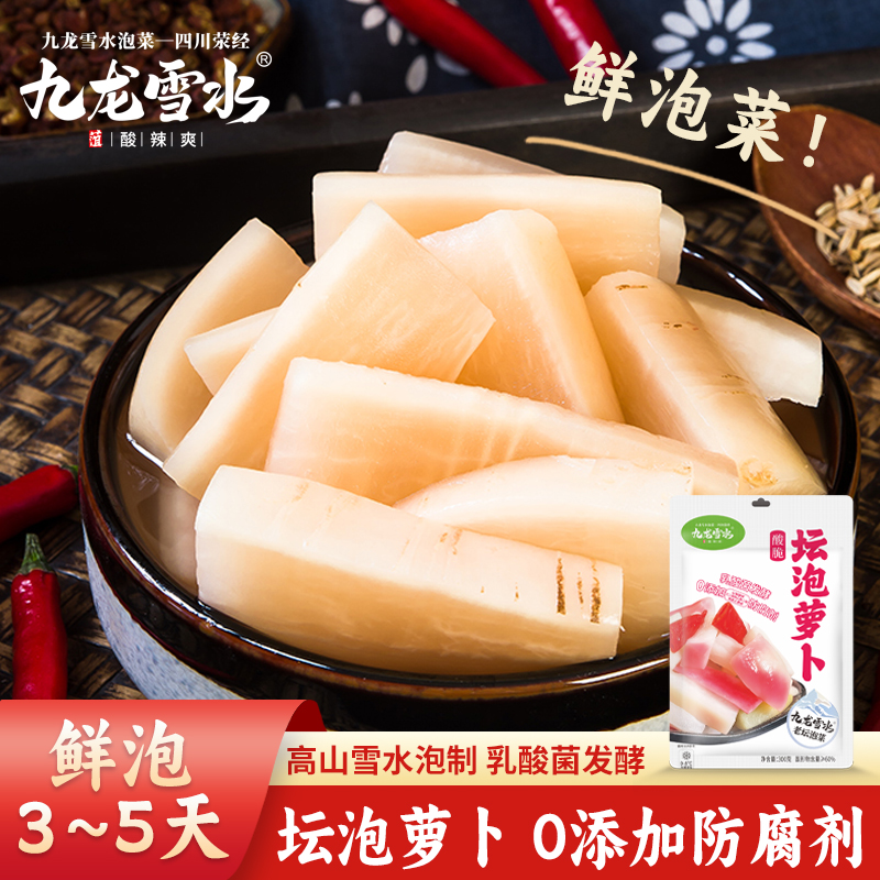九龙雪水鲜泡萝卜四川传统农家泡菜酸脆萝卜老坛泡菜开胃下饭