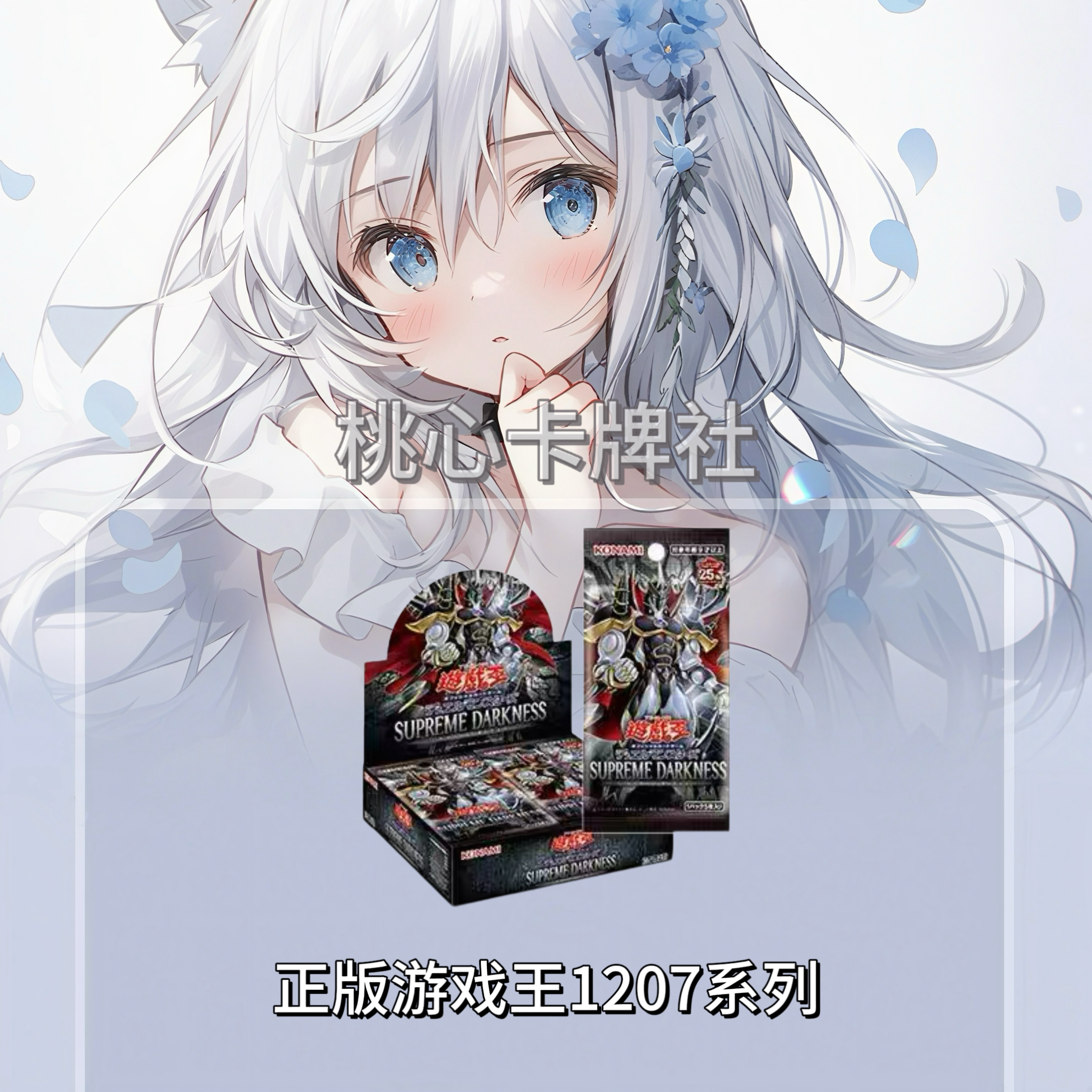 游戏王游戏王1207至霸深暗SUPREME DARKNESS日文原盒补充包