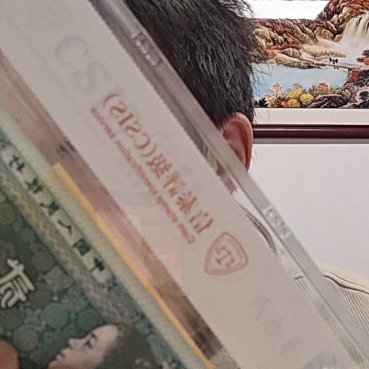 高塔4（号码随机发货）纸币评级币