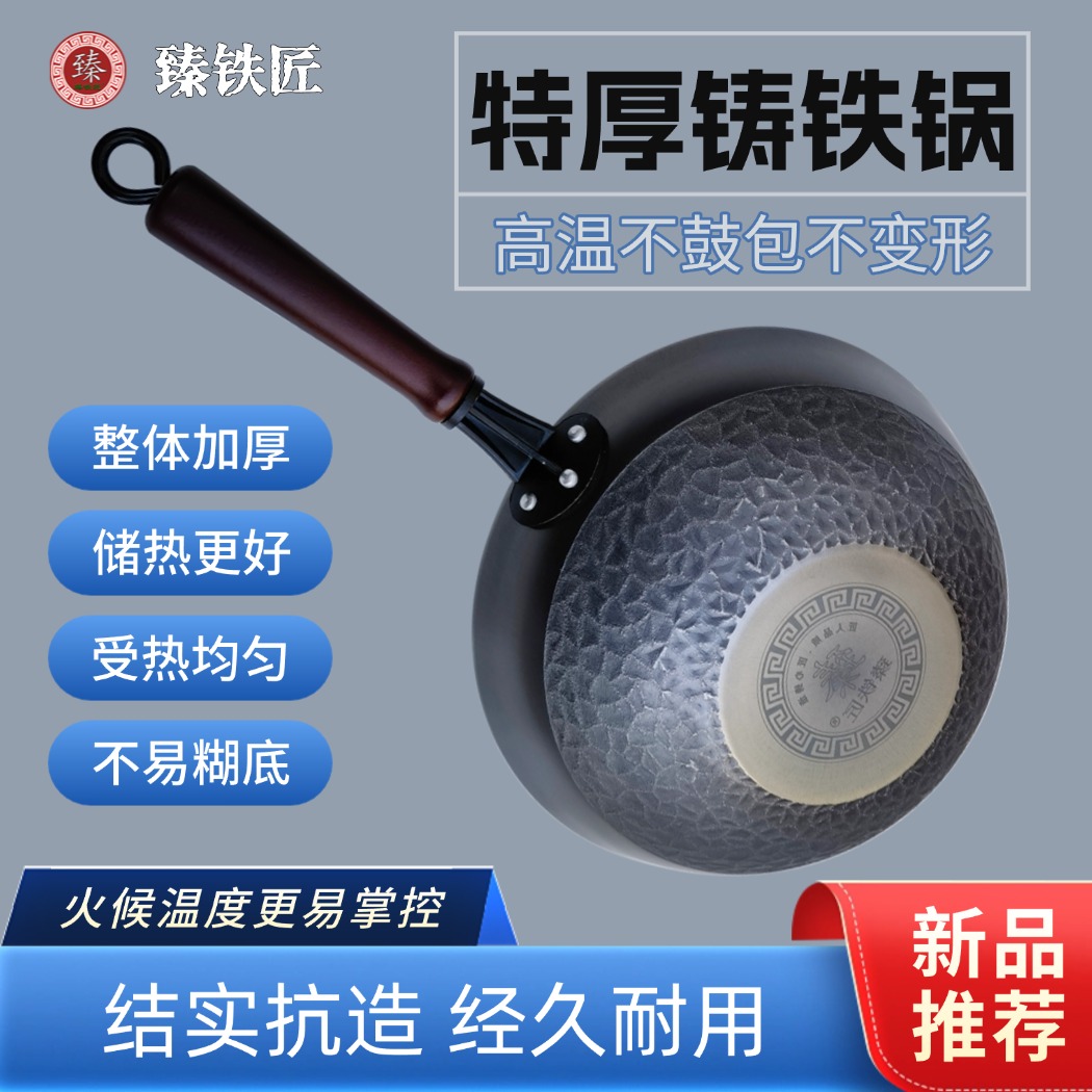 臻铁匠炼石纹特厚铸铁锅老式生铁锅健康老铁锅传统炒锅家用铁锅