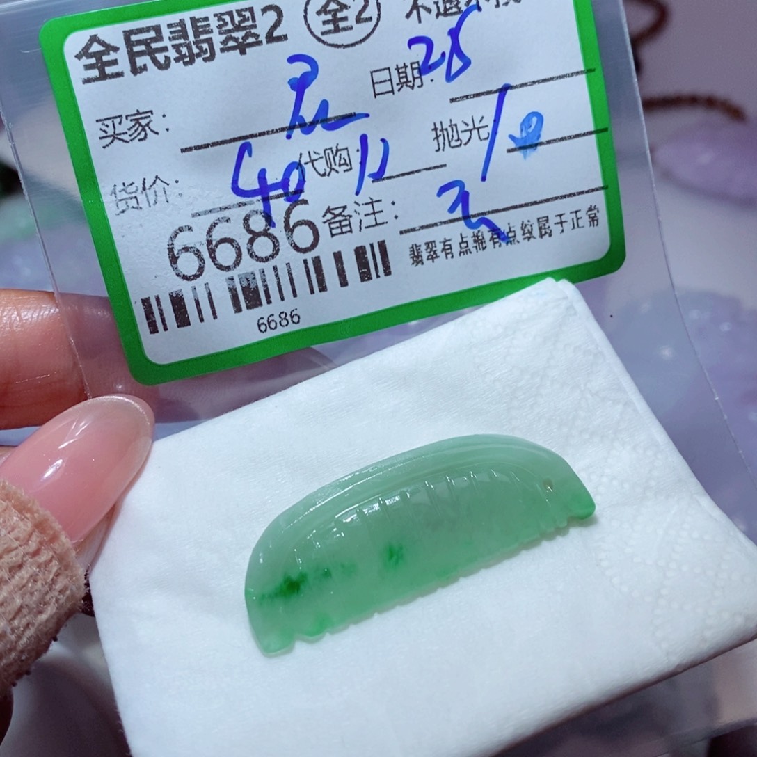 君***达定制翡翠未镶嵌我