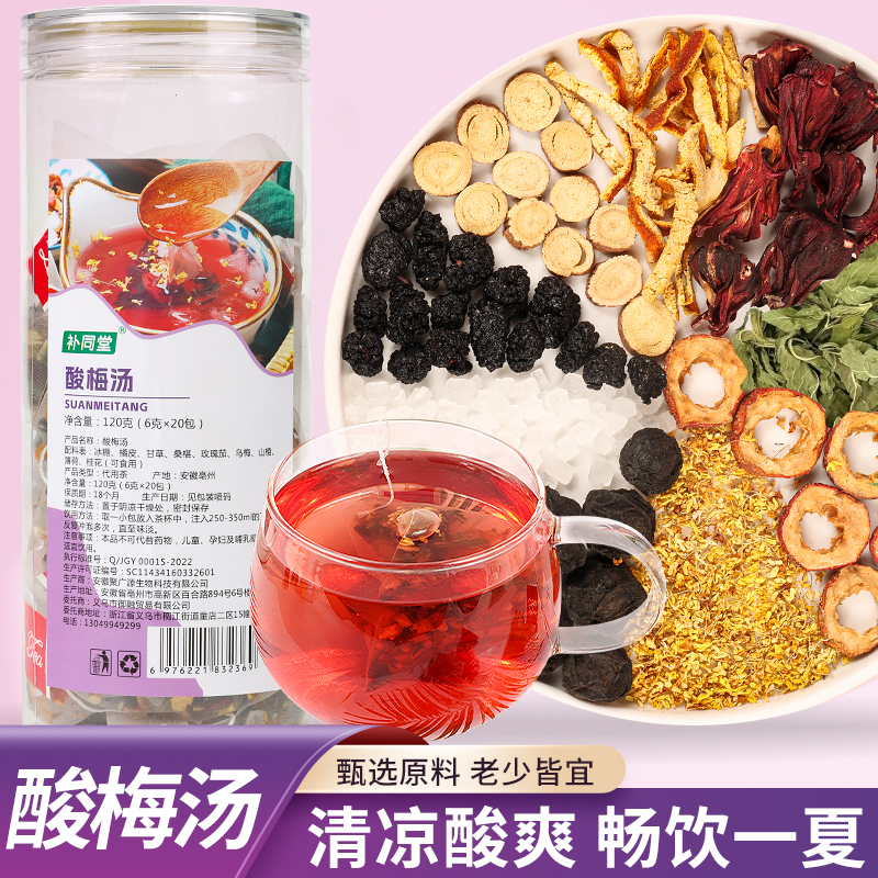 两罐酸梅汤（一罐6g x 20小包）