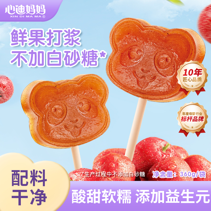 【山楂棒】心迪妈妈软糯酸甜蓝莓山楂棒益生元鸡内金30支送试吃YM